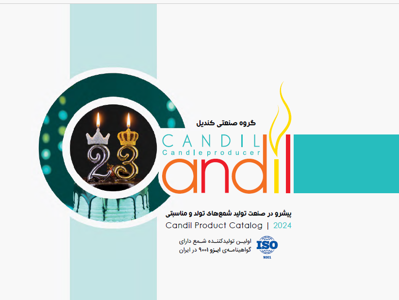 دانلود کاتالوگ رسمی شمعهای برند کندیل | مجموعه کامل محصولات